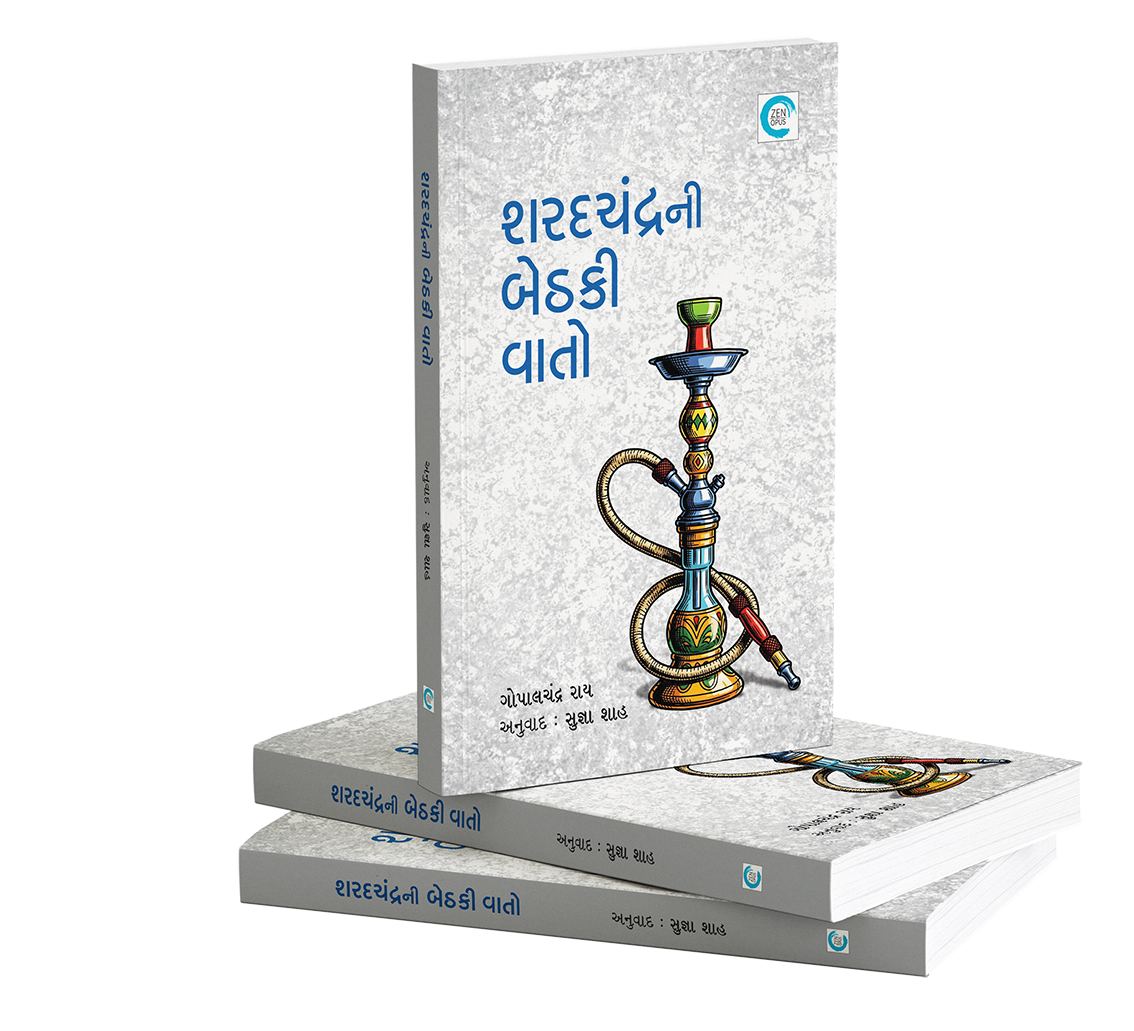 શરદચંદ્રની બેઠકી વાતો